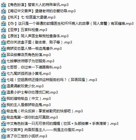 自己珍藏的中文音声角色扮演系列资源下载
