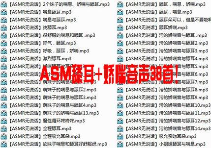 舔耳+娇喘音声.jpg ASMR舔耳+娇喘和喘息音声38首mp3下载  ASMR娇喘 第1张