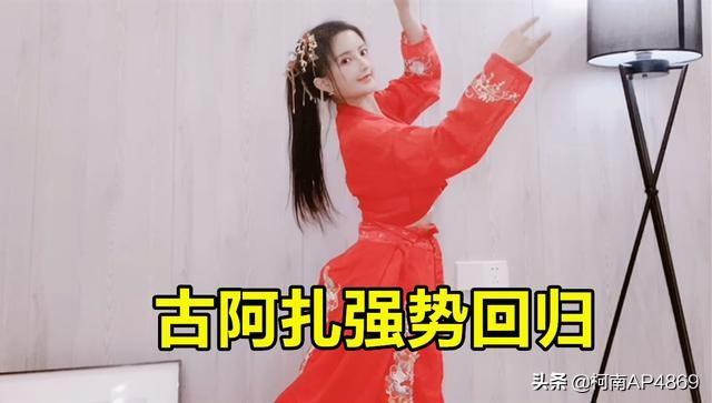 古阿扎“视频门”事件后因祸得福，深夜直播人气高达54万，喜得称号波霸一姐！如何评价？  阿扎 波霸 因祸得福 称号 直播 第4张