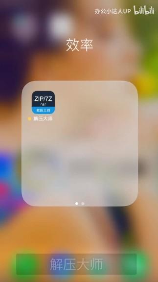 iOS苹果手机解压7z分卷压缩包
