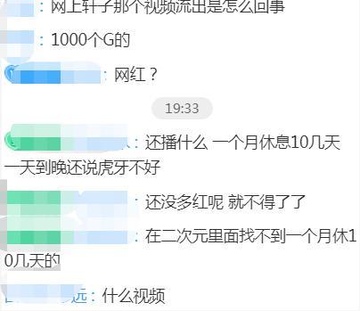 1168G视频流出后，轩子巨2兔紧急请假，房管的话太心酸了？  房管 请假 流出 心酸 紧急 第6张