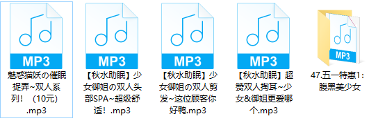 Aki秋水&奶油学姐&优子Yuu 荔枝FM双人系列收费音声 5V  154MB ASMR福利 ASMR舔耳 ASMR催眠 ASMR娇喘 ASMR大尺度 ASMR音频 Aki秋水 第2张