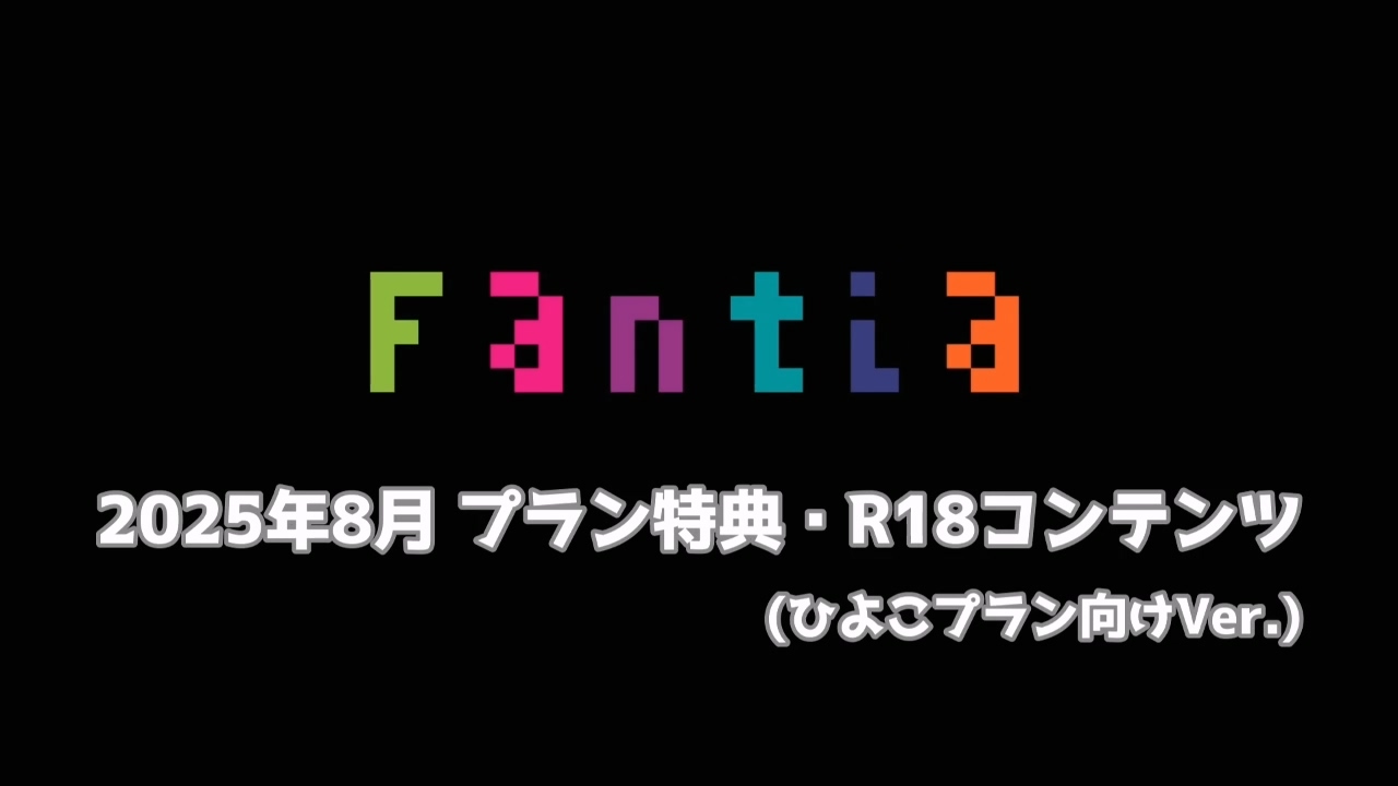 網野ぴこん 8月特典 小鸡计划 1.3GB